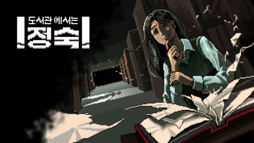 도서관에서는 정숙!